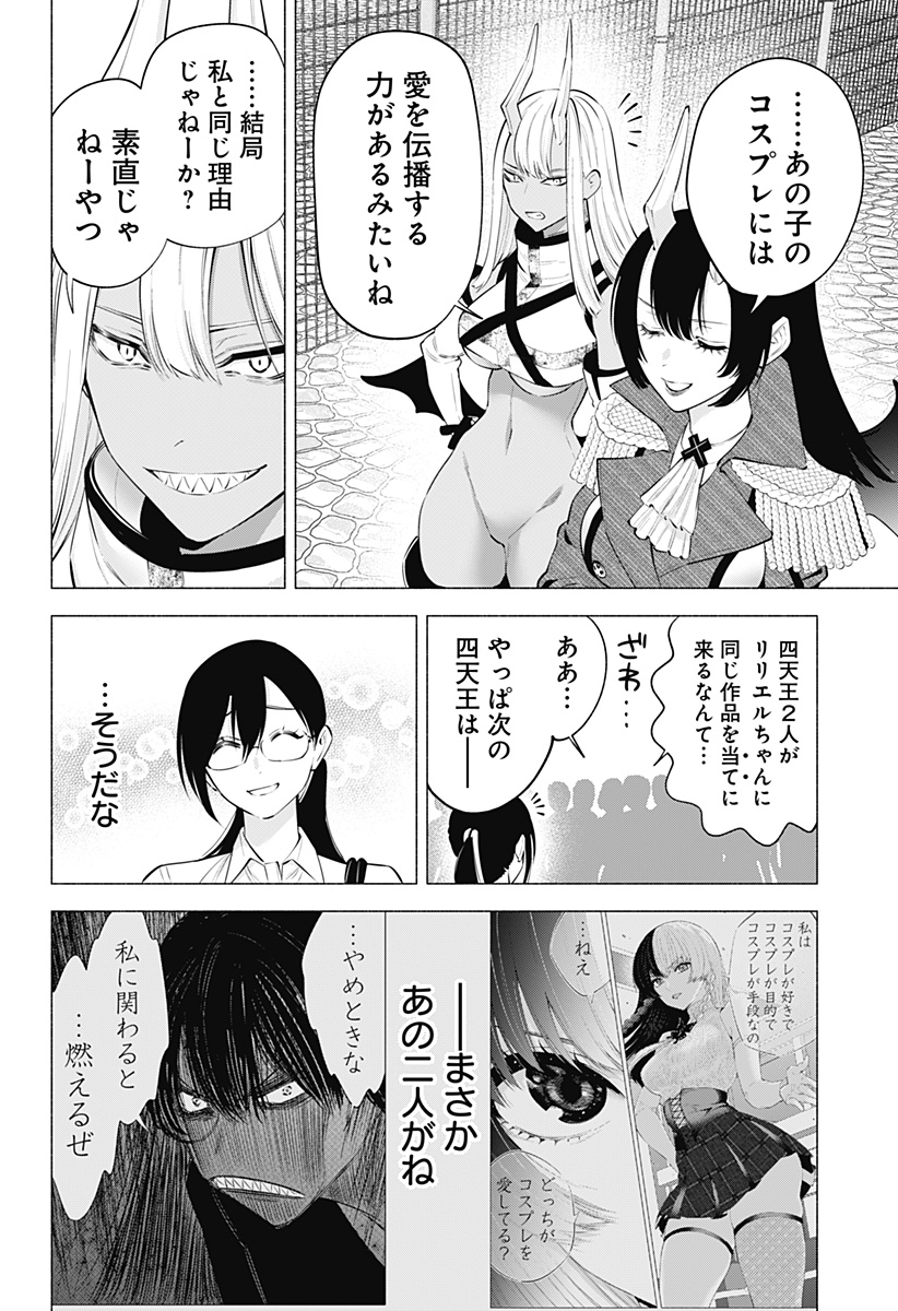 2.5次元の誘惑 第121話 - Page 14