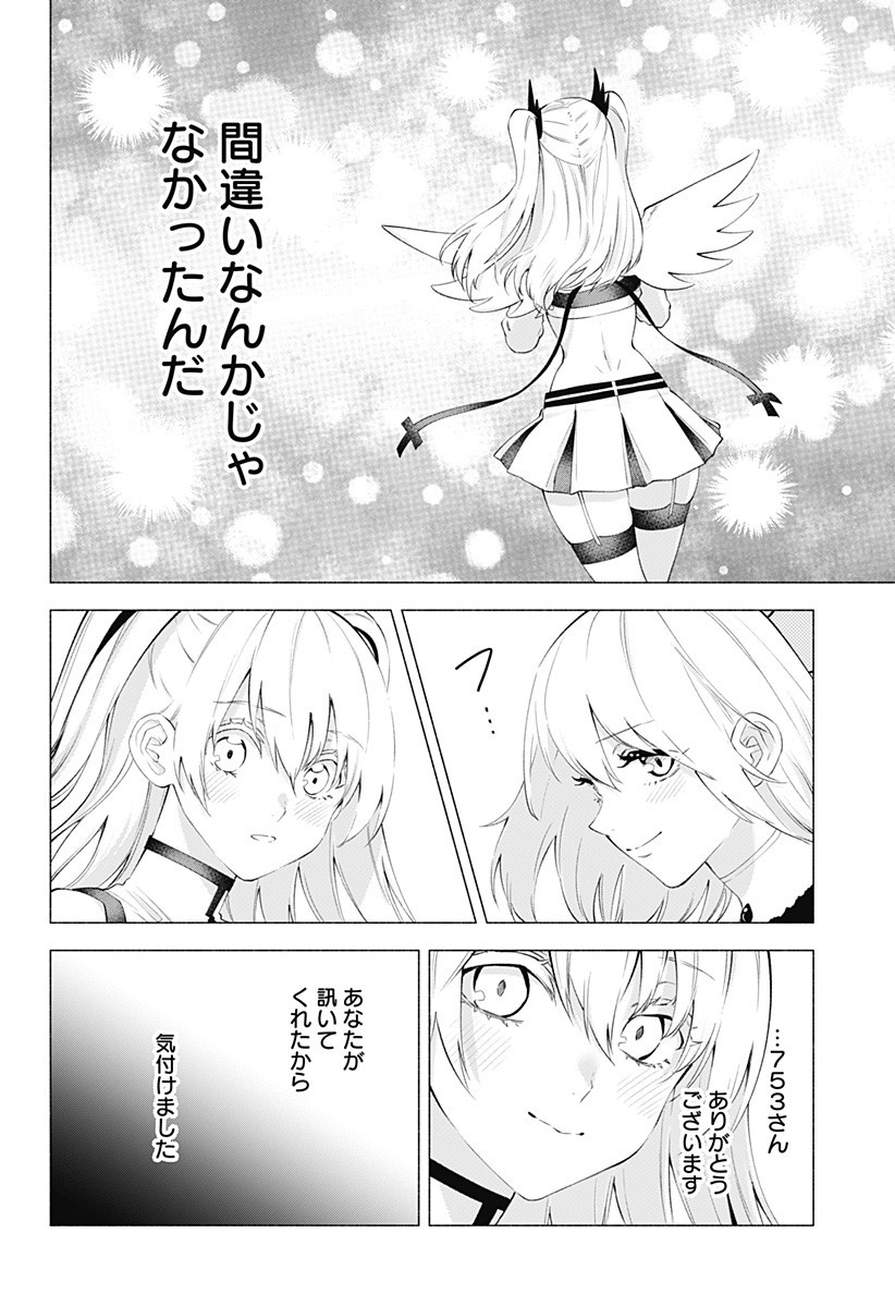 2.5次元の誘惑 第32話 - Page 10