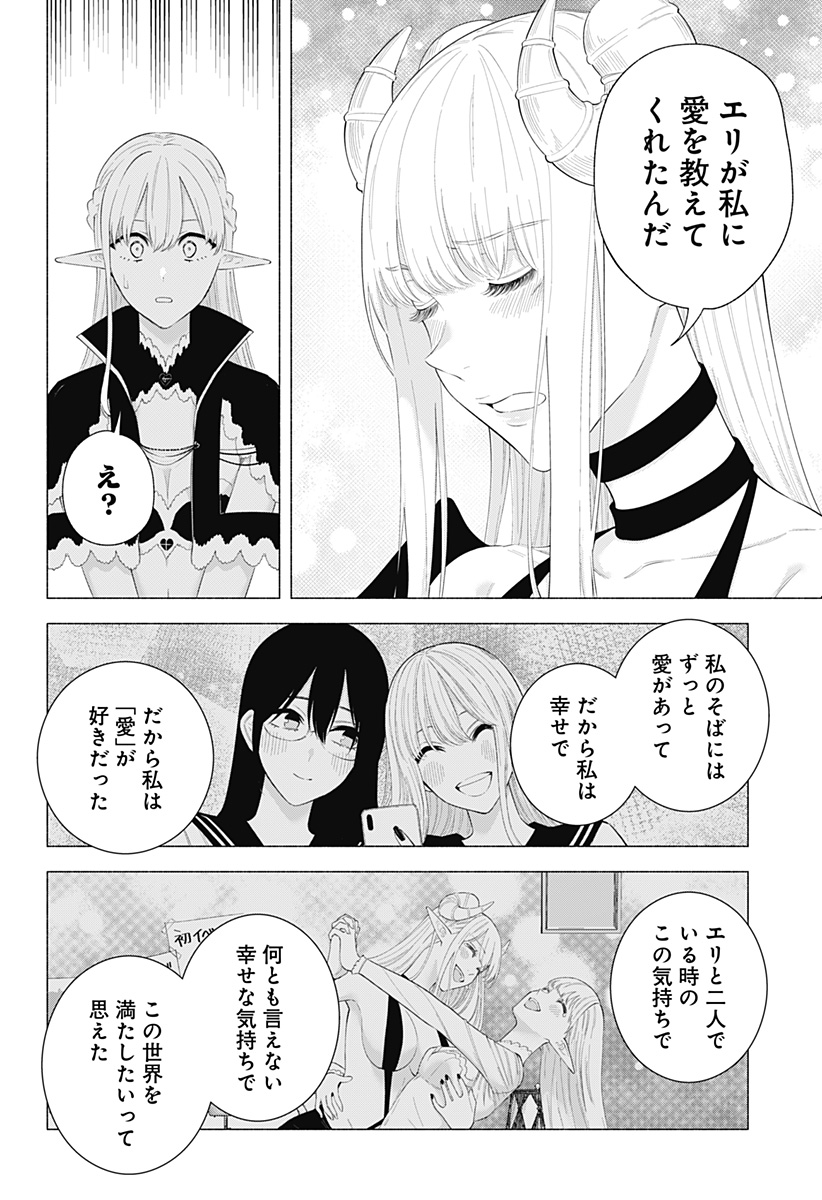 2.5次元の誘惑 第161話 - Page 10