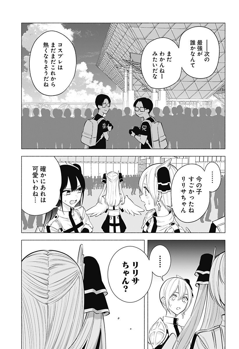 2.5次元の誘惑 第164話 - Page 17