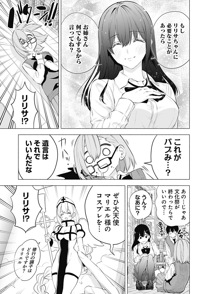 2.5次元の誘惑 第73話 - Page 11