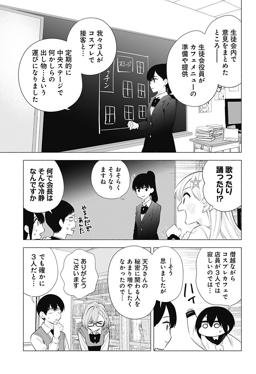 2.5次元の誘惑 第73話 - Page 13