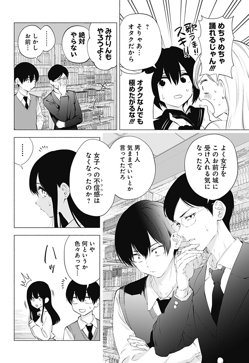 2.5次元の誘惑 第73話 - Page 16