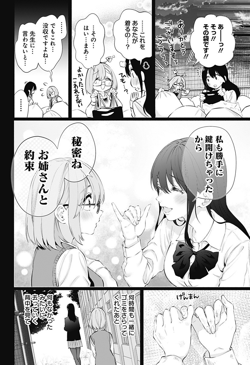 2.5次元の誘惑 第73話 - Page 6