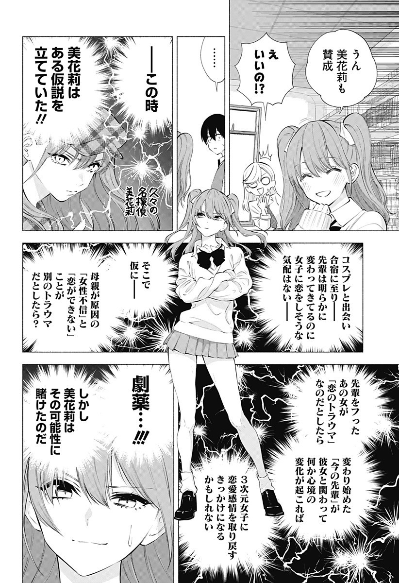 2.5次元の誘惑 第73話 - Page 8