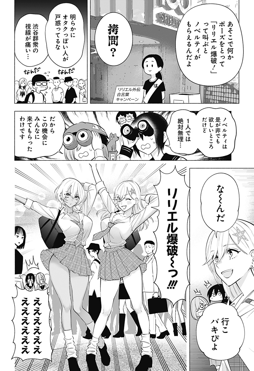 2.5次元の誘惑 第126話 - Page 12