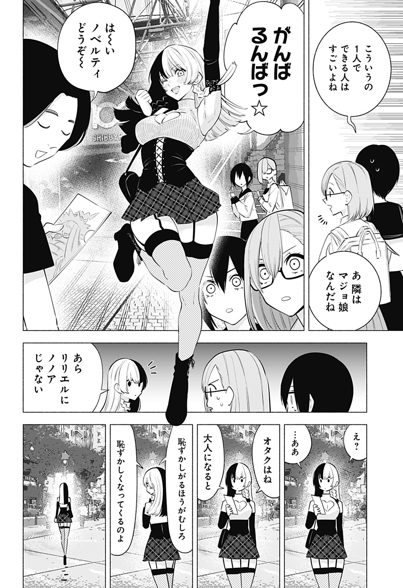 2.5次元の誘惑 第126話 - Page 14