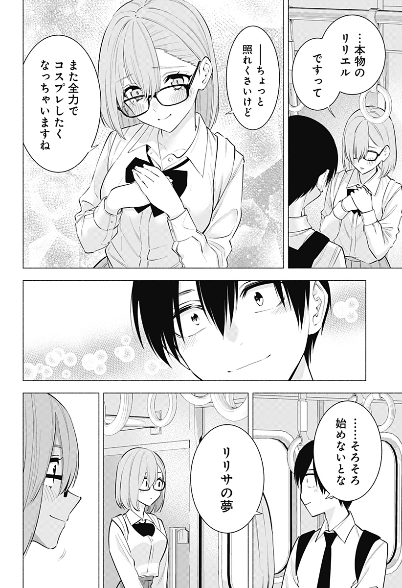 2.5次元の誘惑 第126話 - Page 18