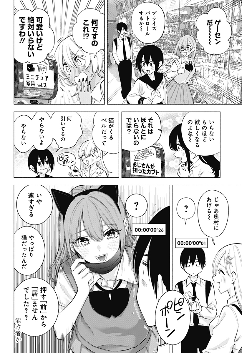 2.5次元の誘惑 第126話 - Page 6