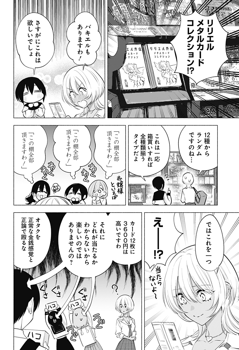 2.5次元の誘惑 第126話 - Page 8