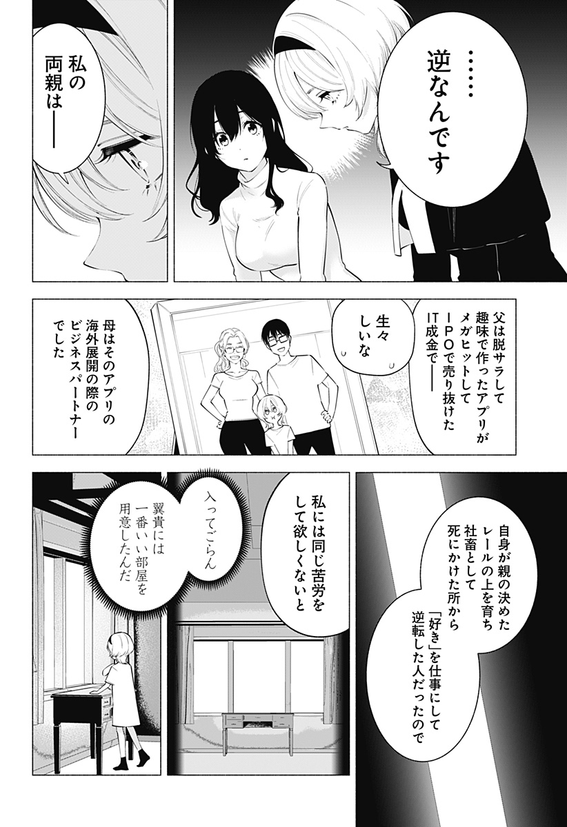 2.5次元の誘惑 第114話 - Page 12