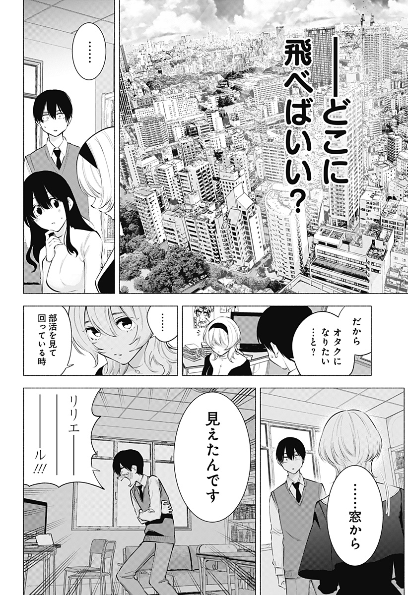 2.5次元の誘惑 第114話 - Page 16