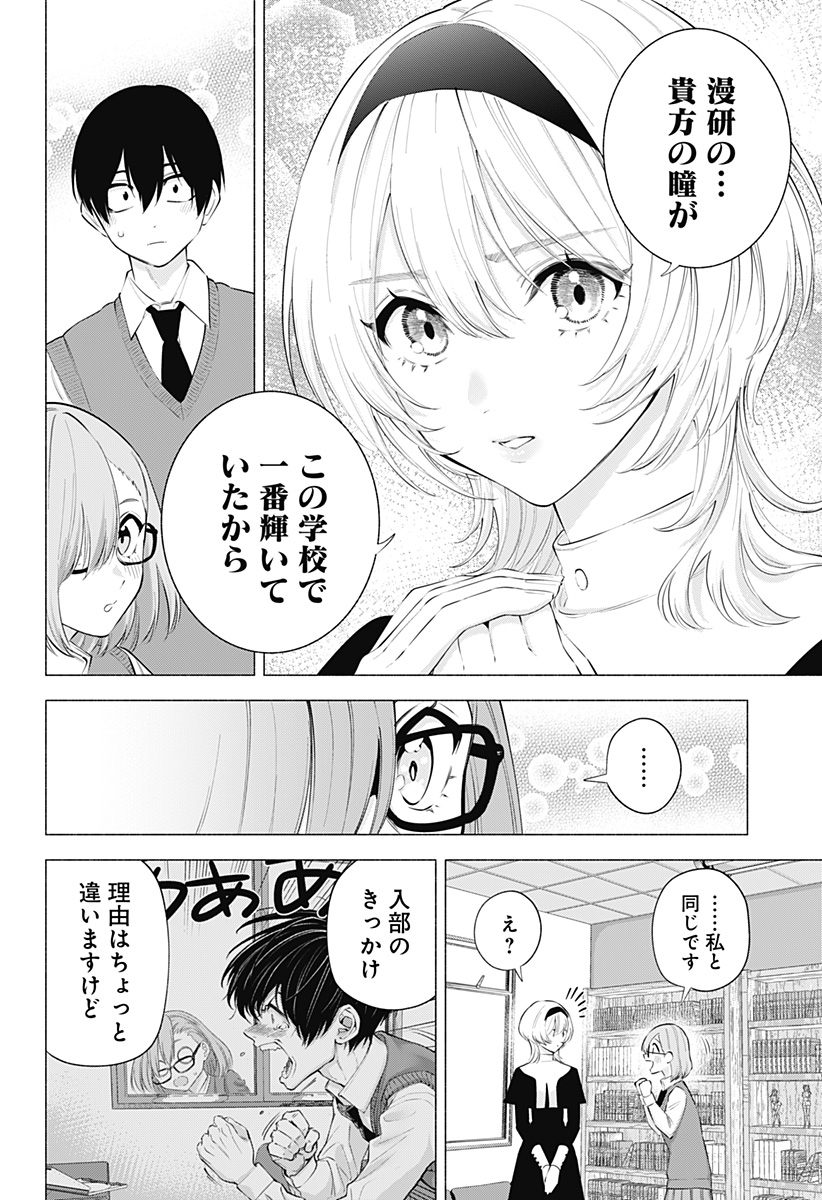 2.5次元の誘惑 第114話 - Page 18