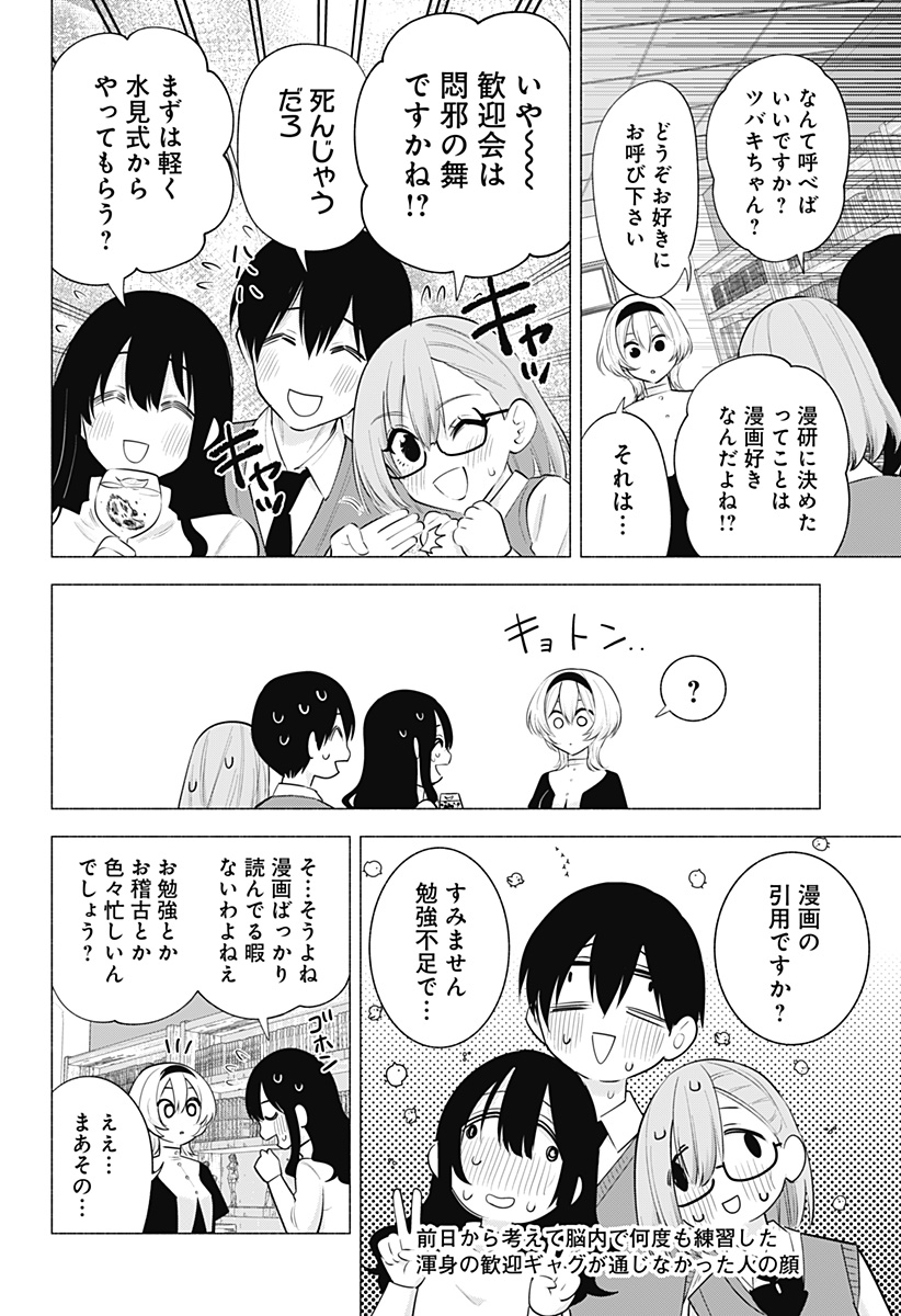 2.5次元の誘惑 第114話 - Page 4