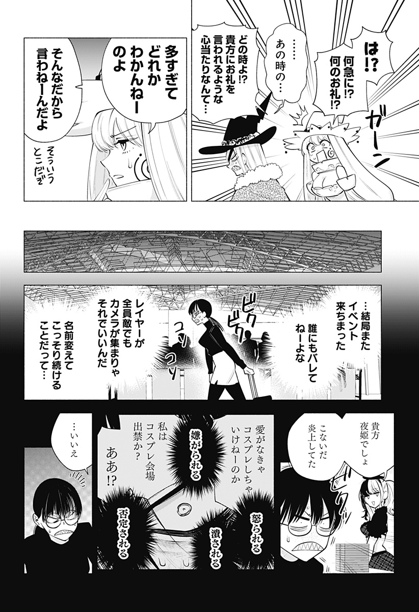 2.5次元の誘惑 第100話 - Page 10