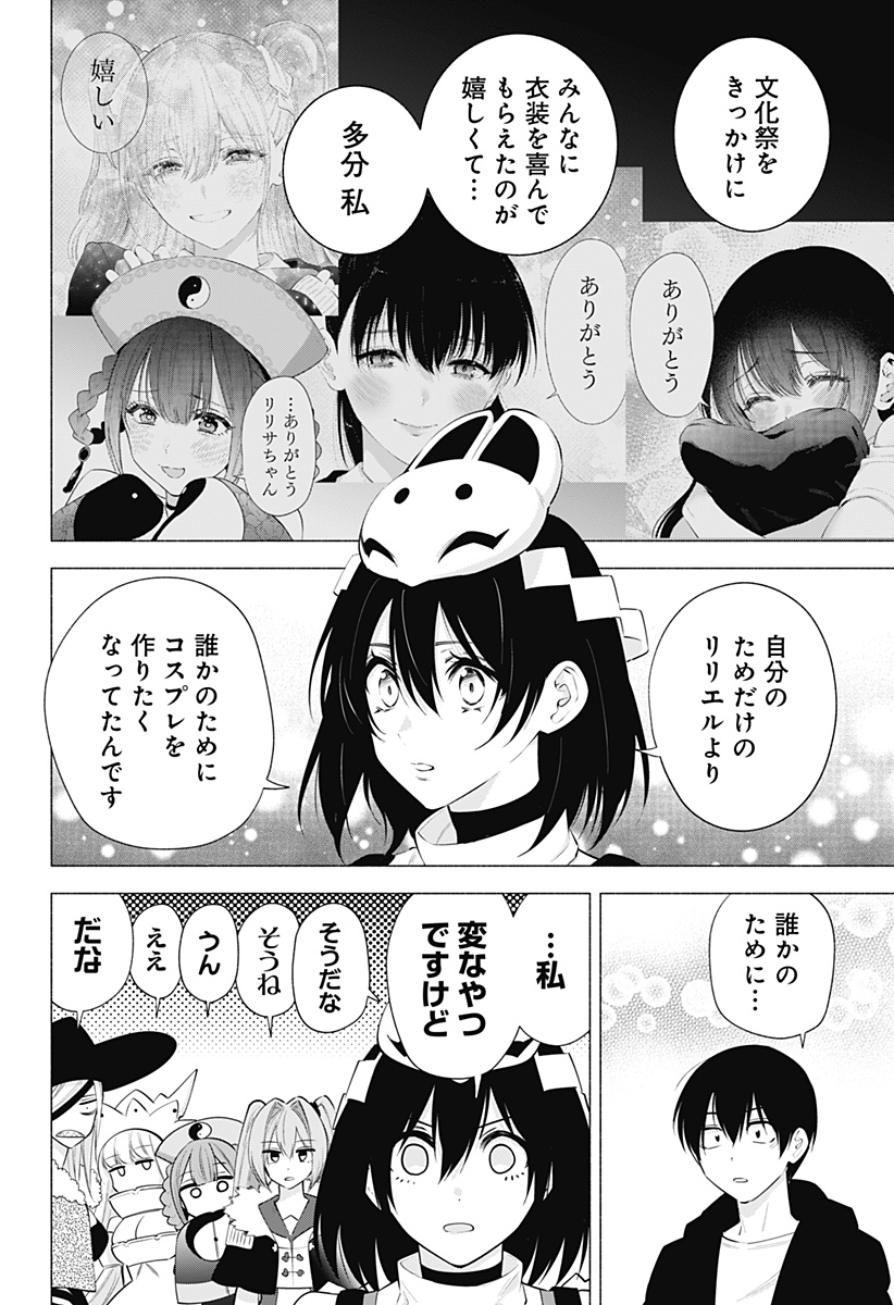 2.5次元の誘惑 第100話 - Page 14