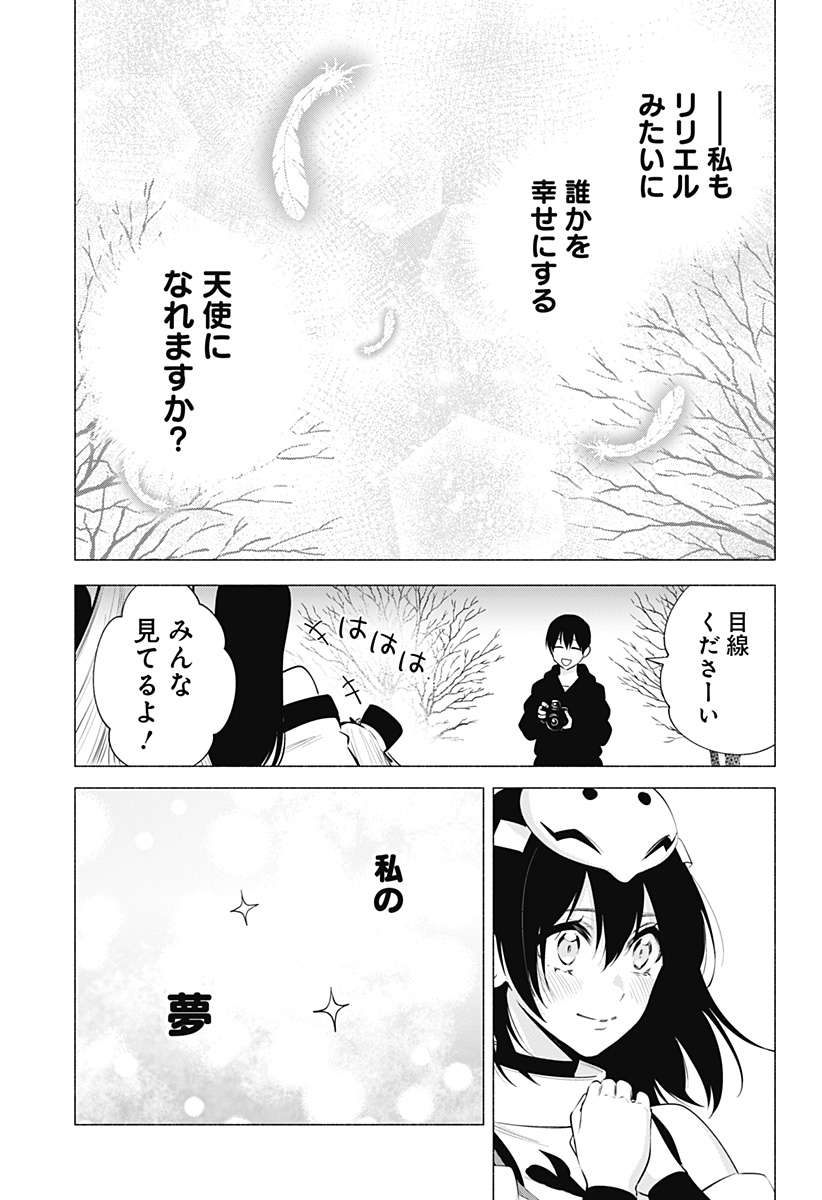 2.5次元の誘惑 第100話 - Page 17