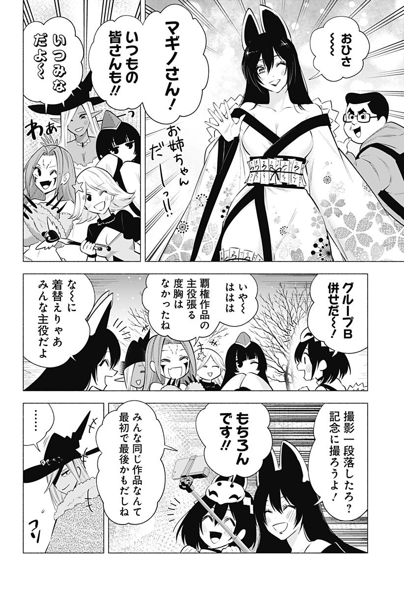 2.5次元の誘惑 第100話 - Page 6