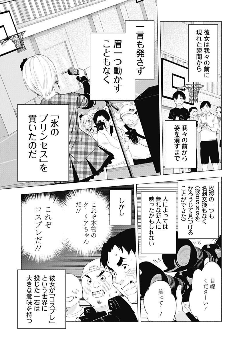 2.5次元の誘惑 第37話 - Page 11