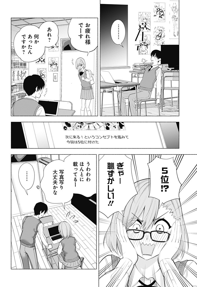 2.5次元の誘惑 第37話 - Page 14