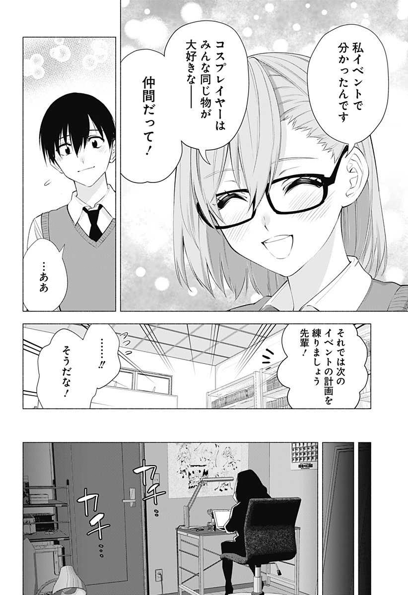 2.5次元の誘惑 第37話 - Page 18