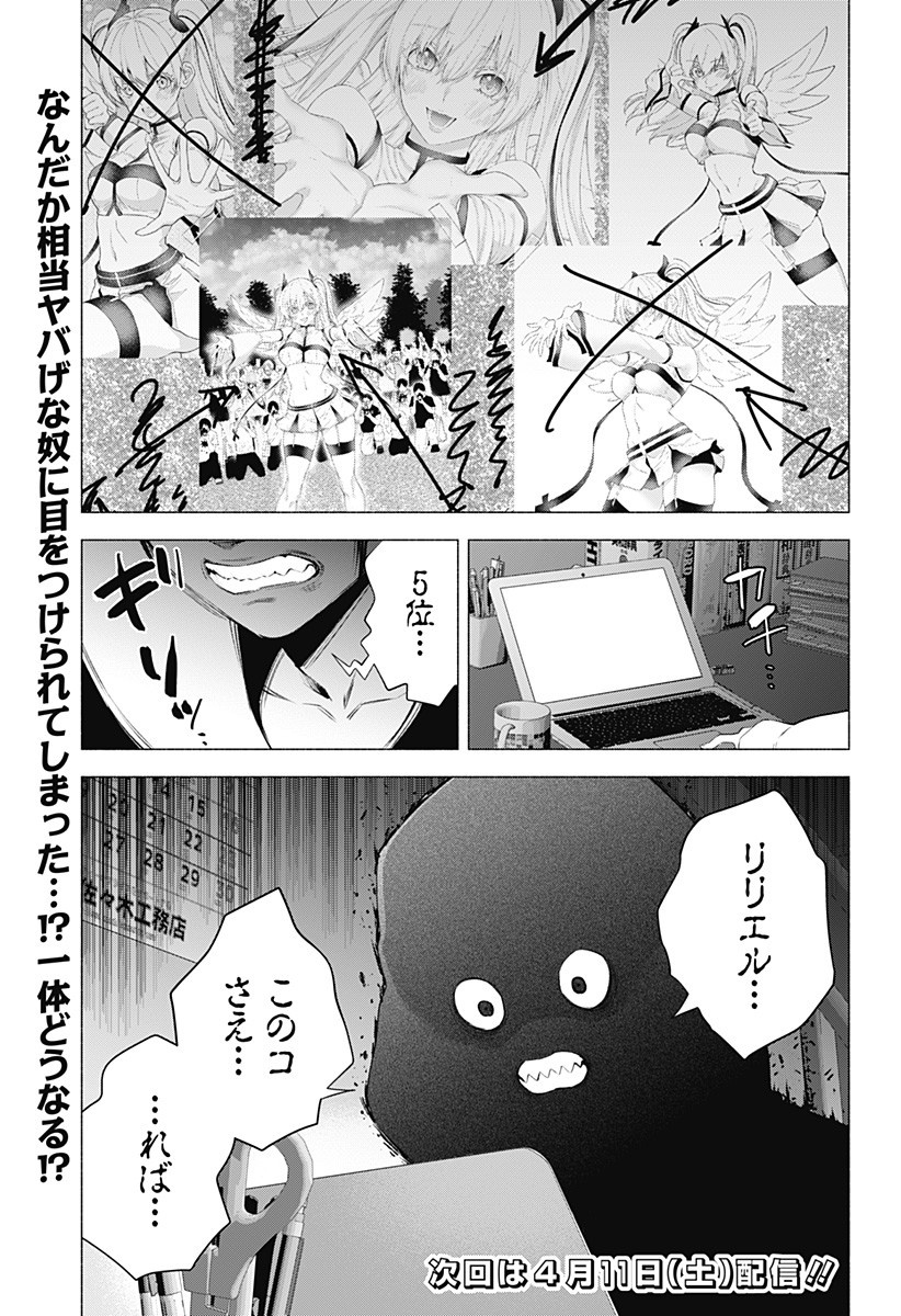 2.5次元の誘惑 第37話 - Page 19