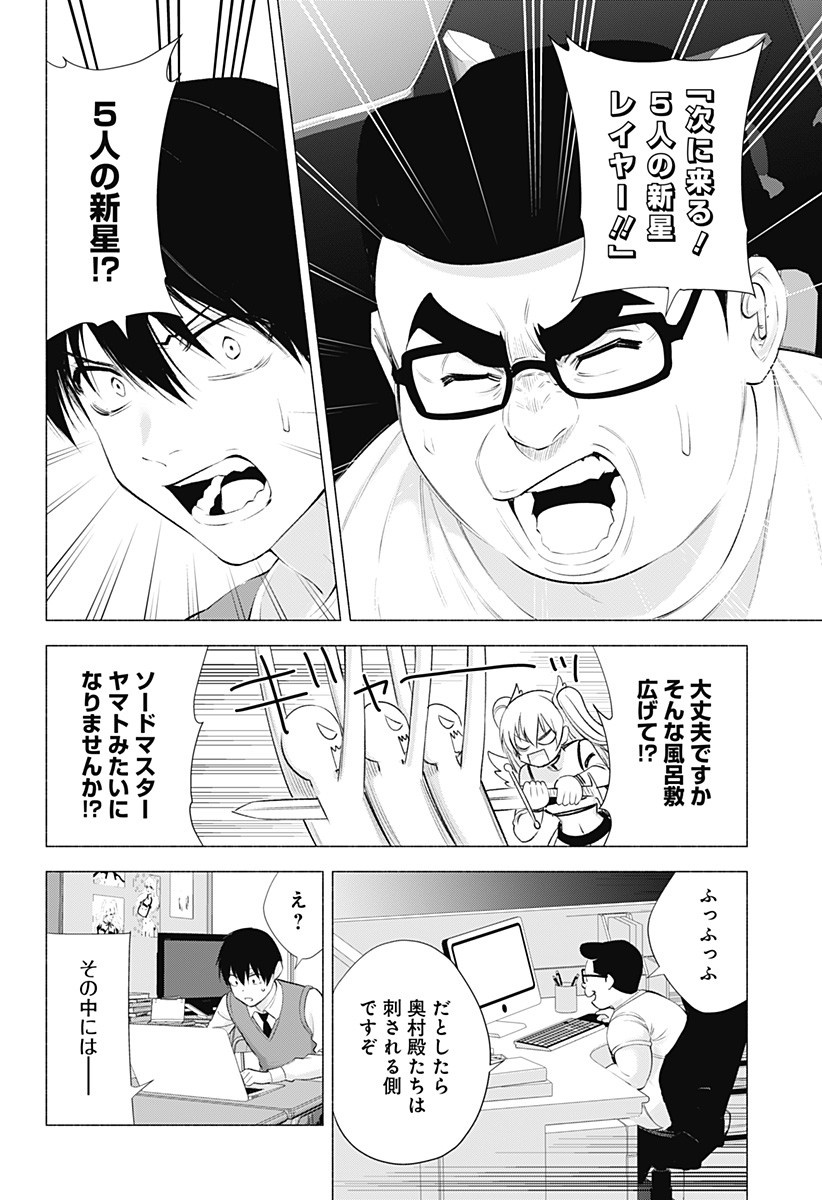 2.5次元の誘惑 第37話 - Page 4