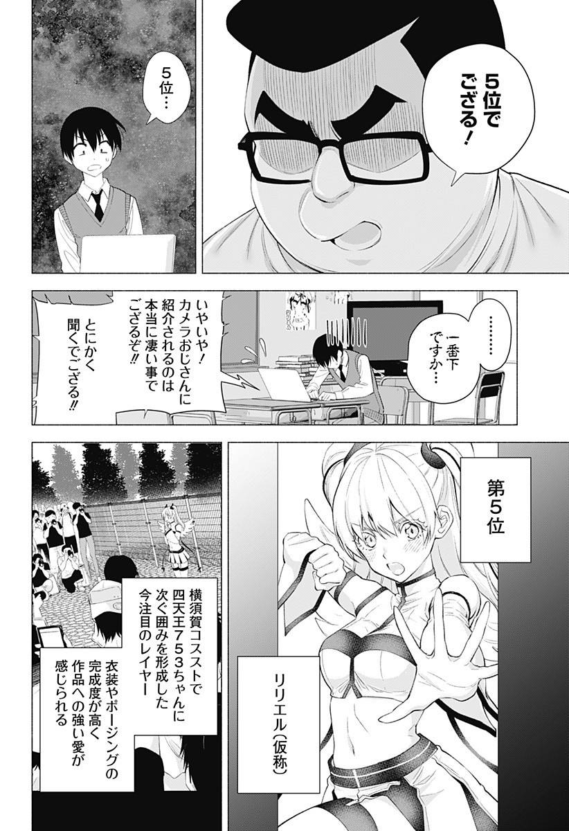 2.5次元の誘惑 第37話 - Page 6