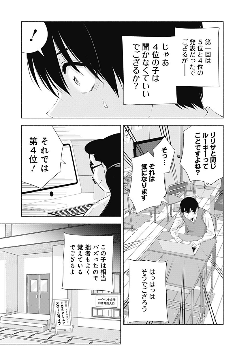 2.5次元の誘惑 第37話 - Page 9