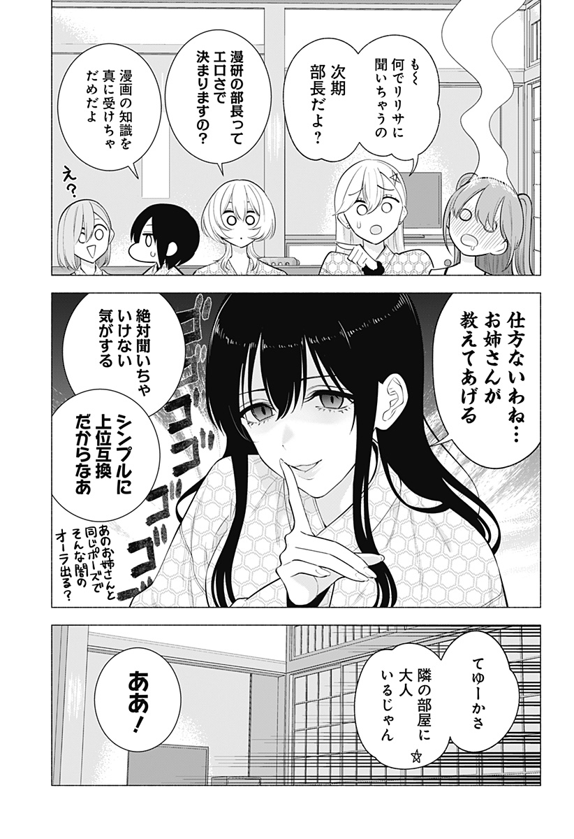 2.5次元の誘惑 第168話 - Page 9