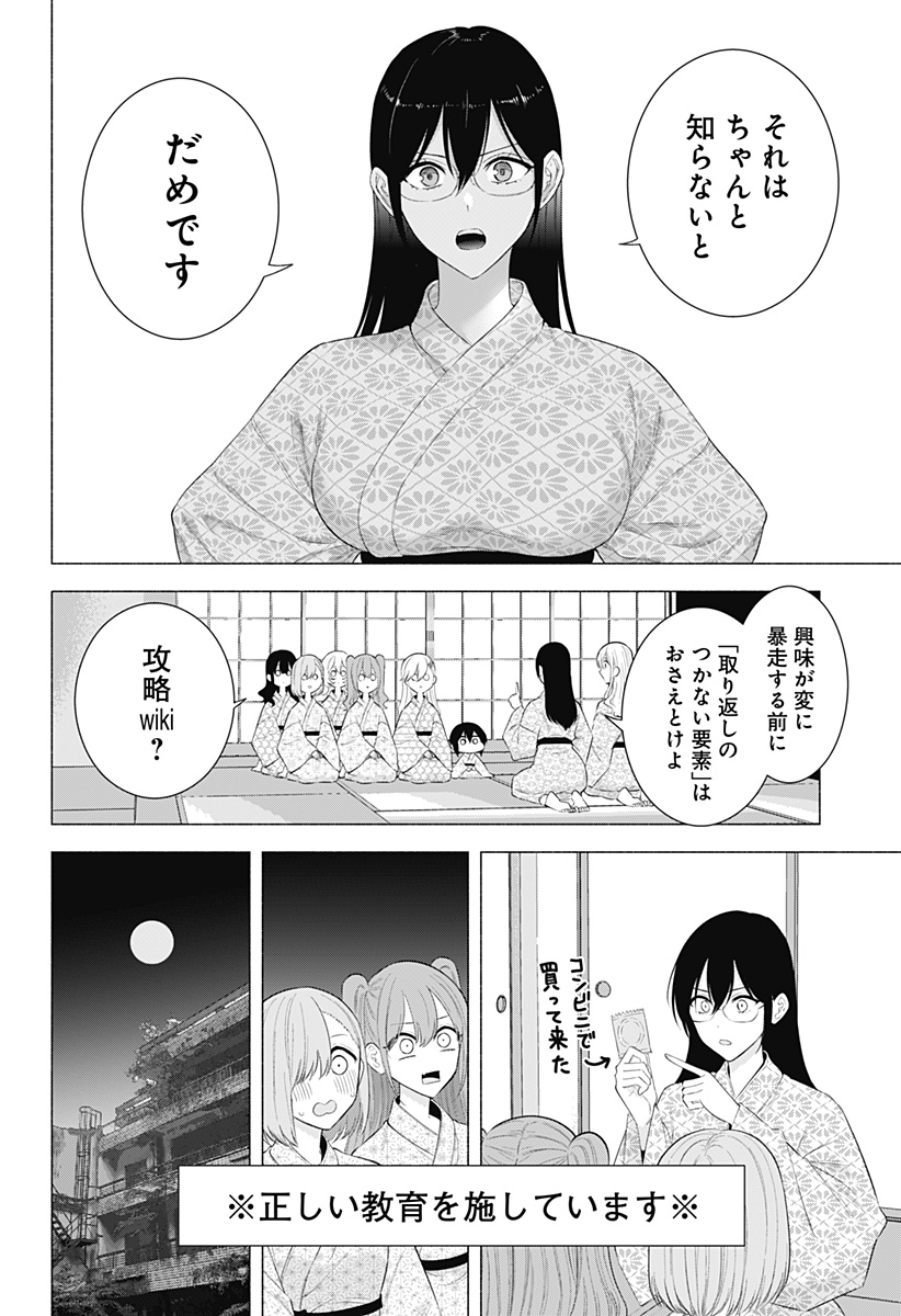 2.5次元の誘惑 第168話 - Page 10