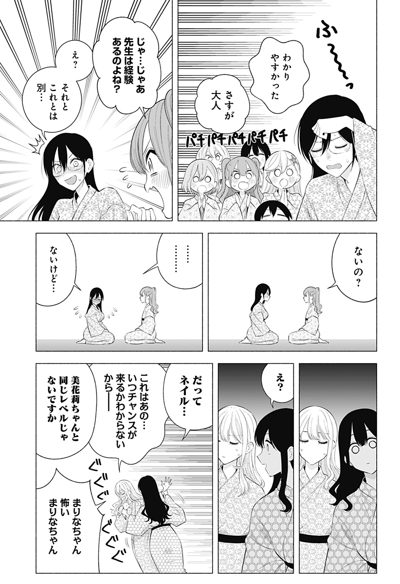 2.5次元の誘惑 第168話 - Page 11