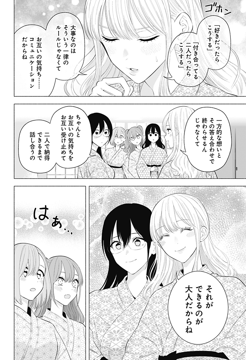 2.5次元の誘惑 第168話 - Page 12