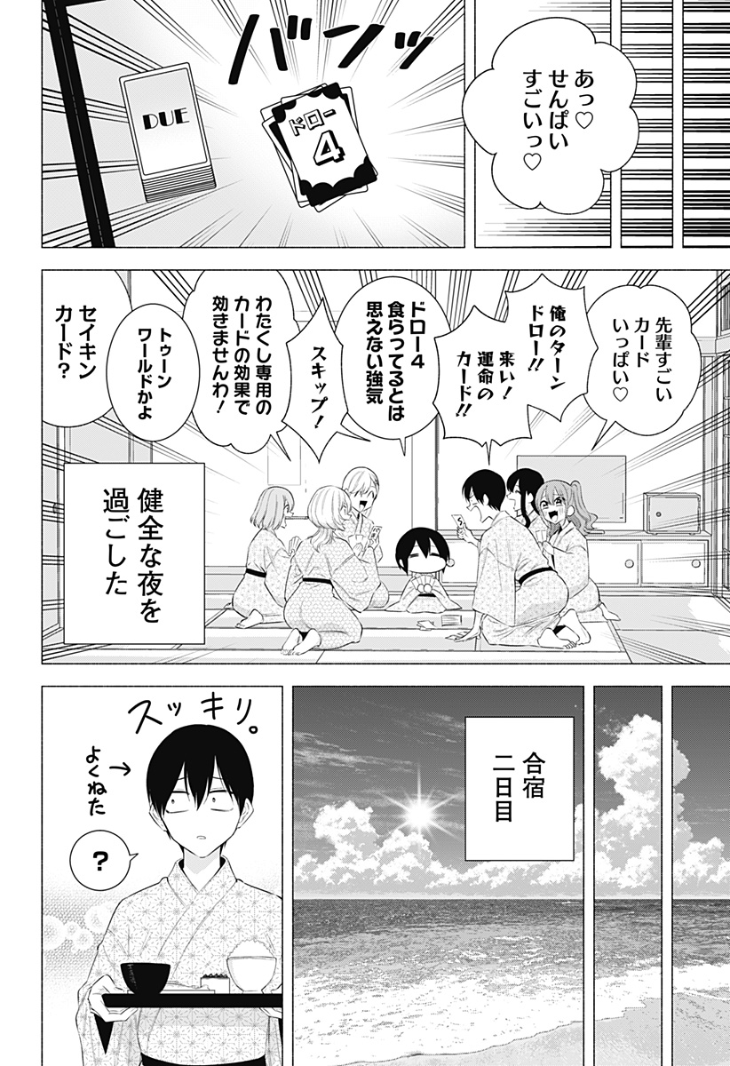 2.5次元の誘惑 第168話 - Page 14