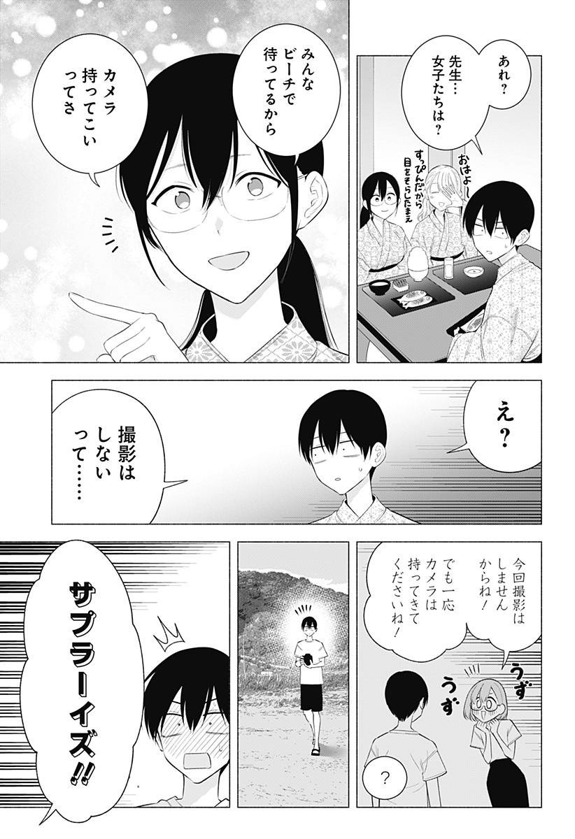 2.5次元の誘惑 第168話 - Page 15