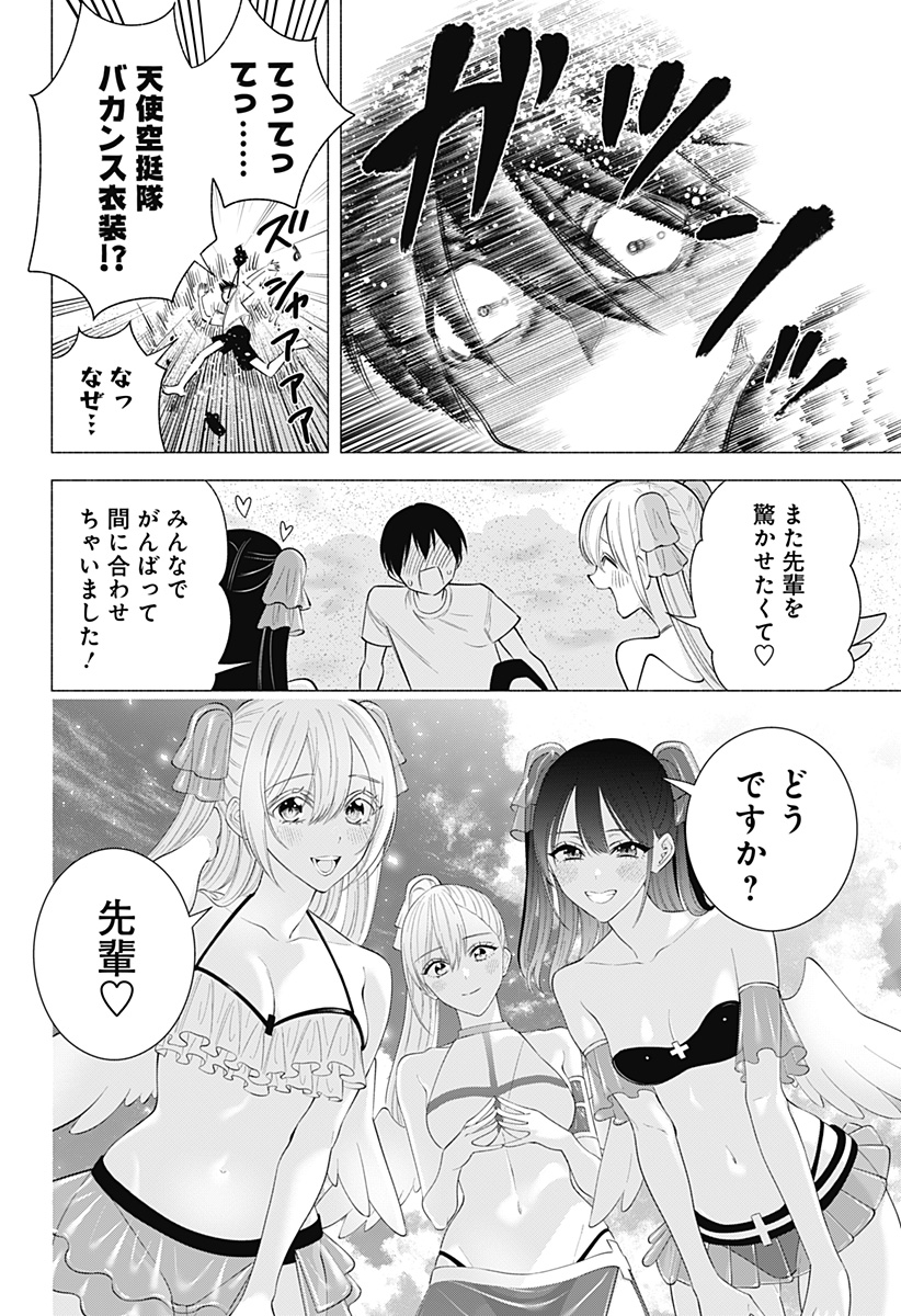 2.5次元の誘惑 第168話 - Page 18