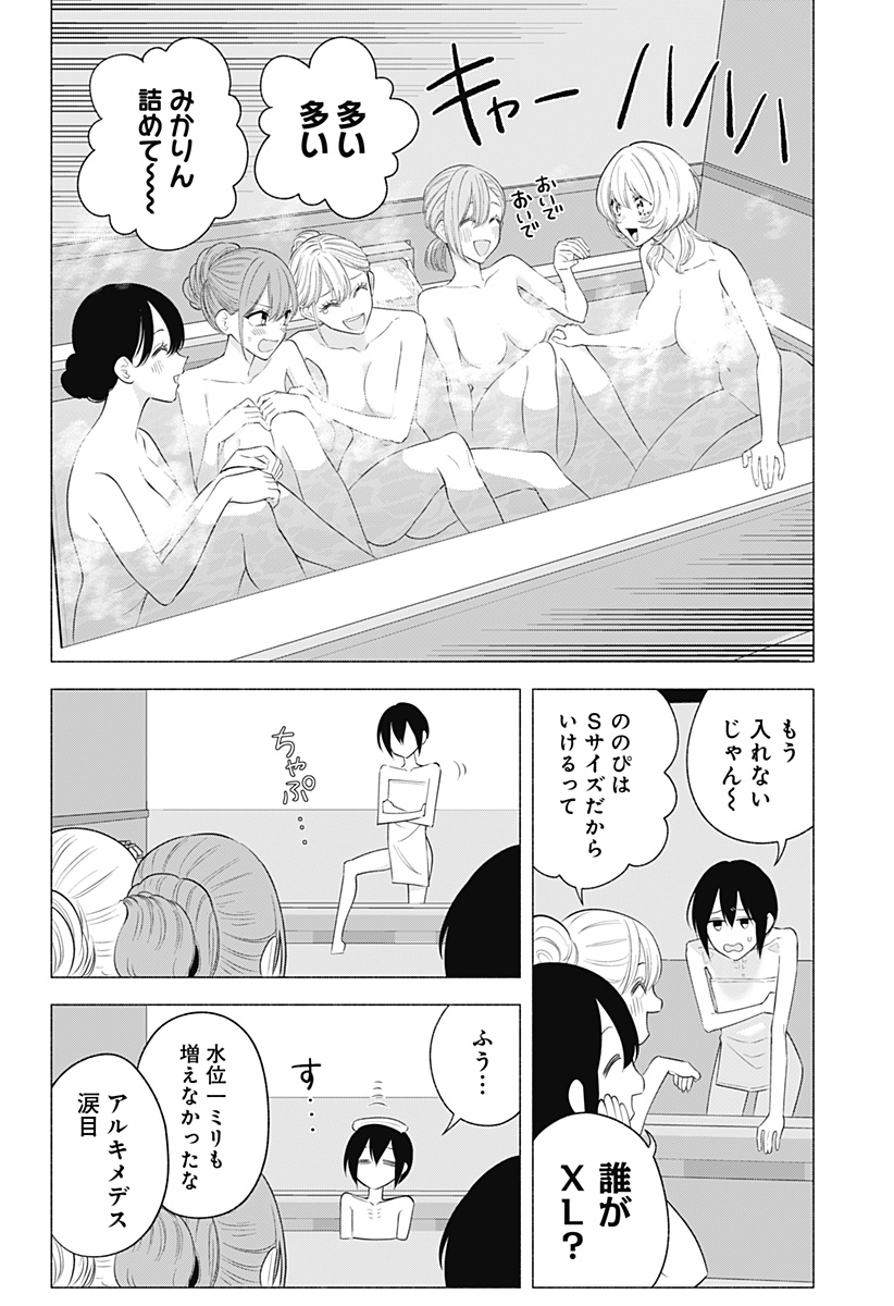 2.5次元の誘惑 第168話 - Page 2