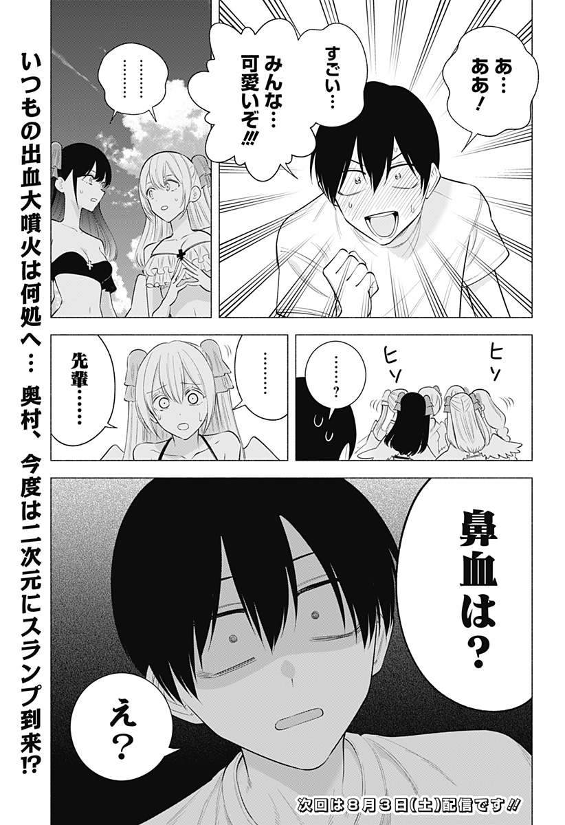 2.5次元の誘惑 第168話 - Page 19