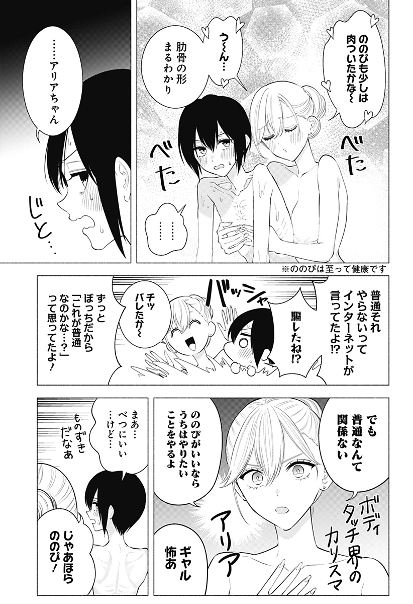 2.5次元の誘惑 第168話 - Page 3