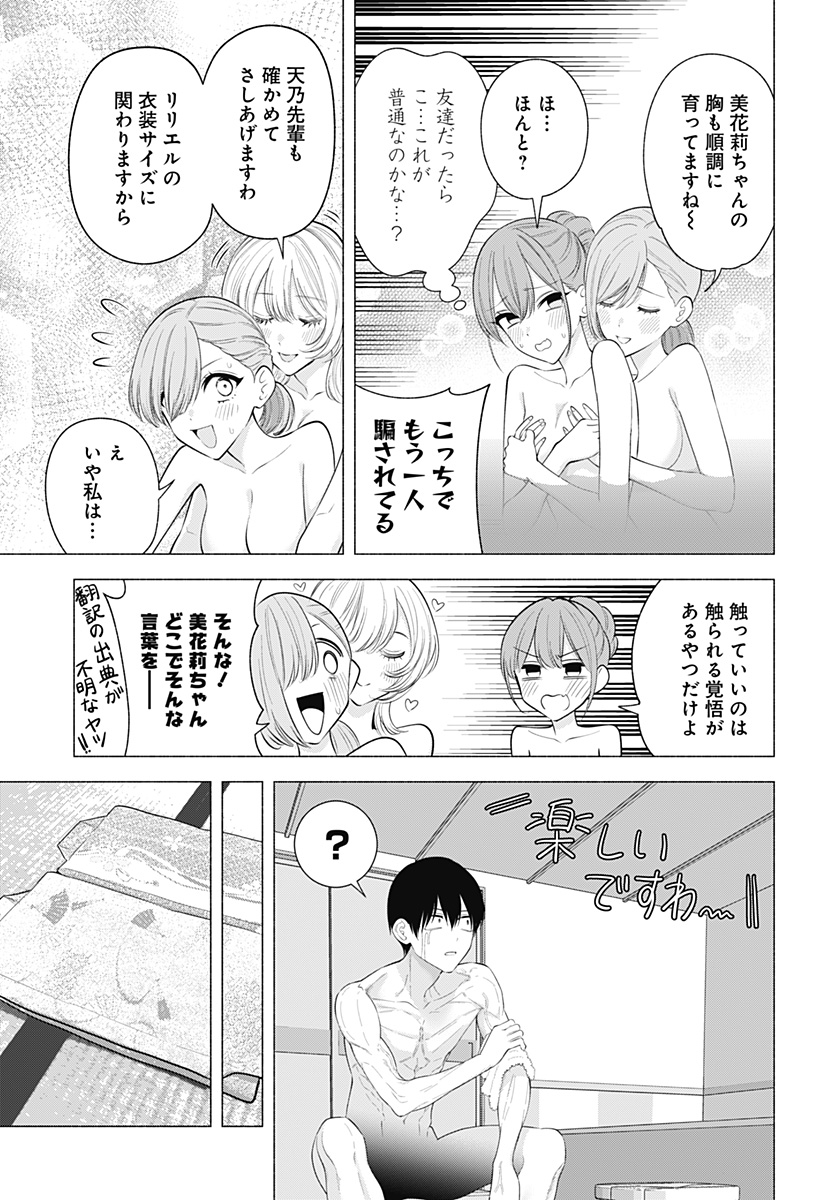 2.5次元の誘惑 第168話 - Page 5