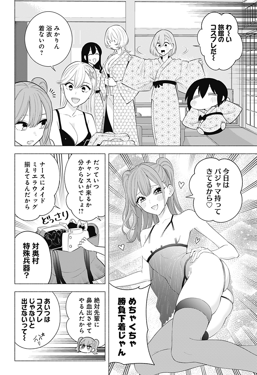 2.5次元の誘惑 第168話 - Page 6