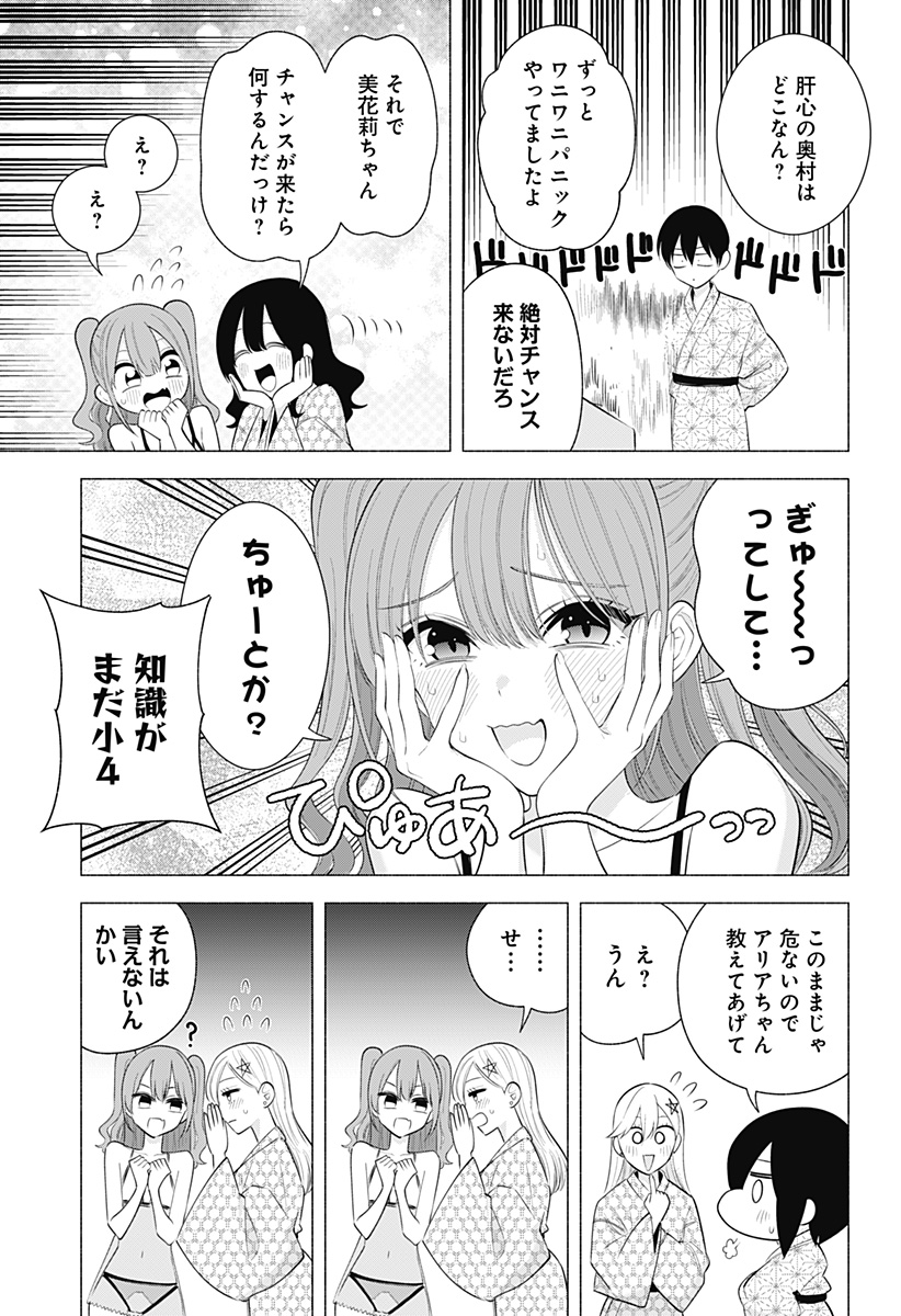 2.5次元の誘惑 第168話 - Page 7