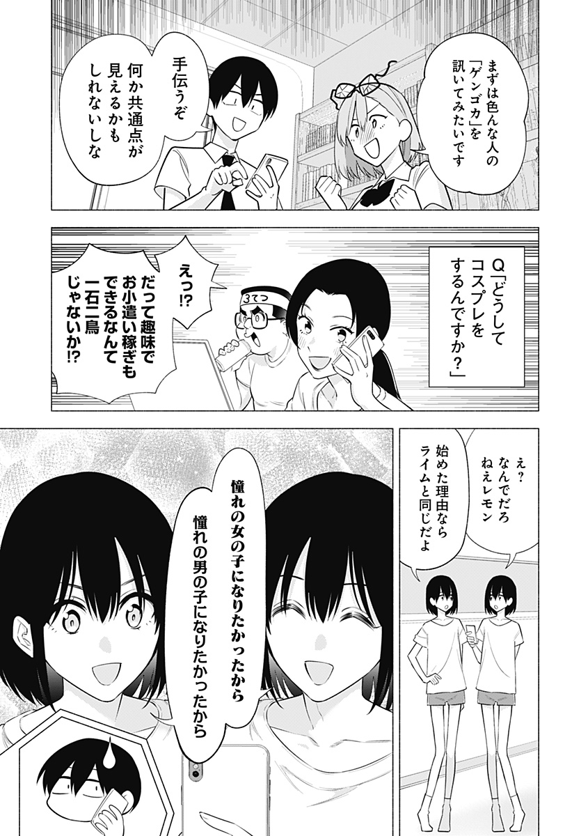 2.5次元の誘惑 第148話 - Page 13