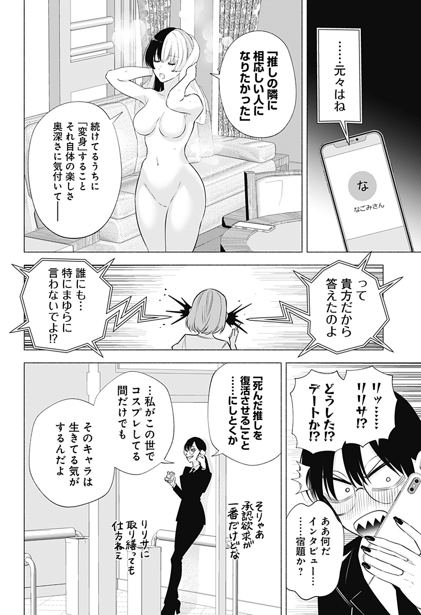 2.5次元の誘惑 第148話 - Page 14