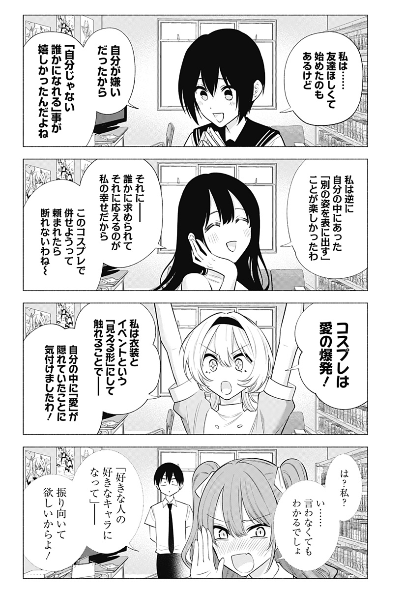 2.5次元の誘惑 第148話 - Page 16