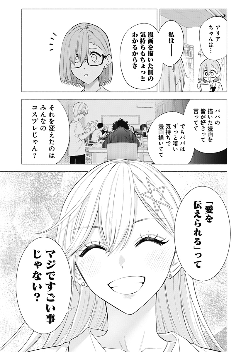 2.5次元の誘惑 第148話 - Page 17