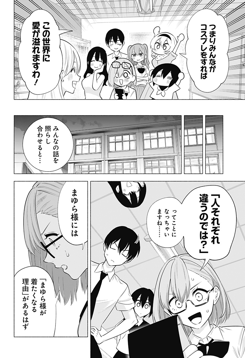 2.5次元の誘惑 第148話 - Page 18