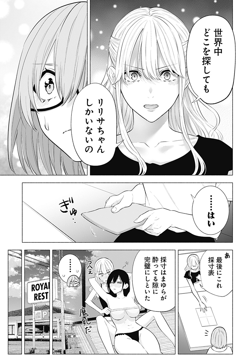 2.5次元の誘惑 第148話 - Page 3