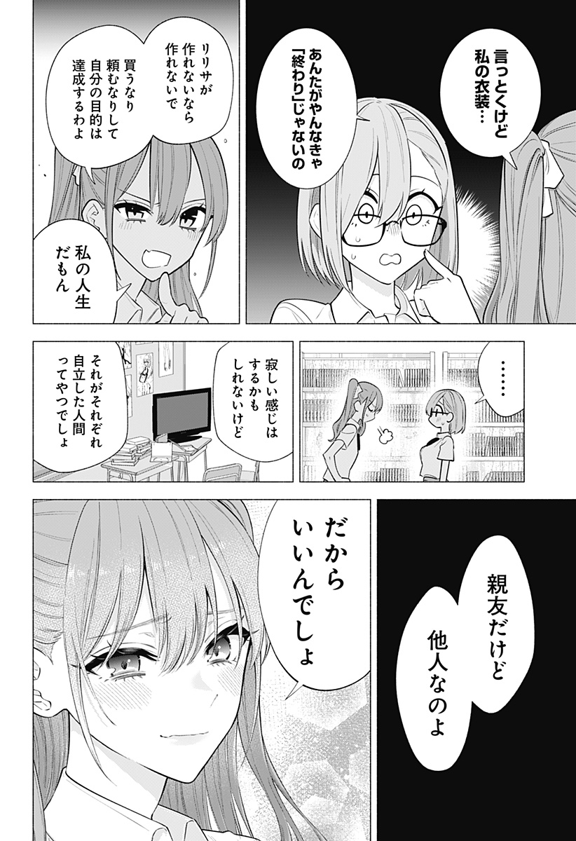 2.5次元の誘惑 第148話 - Page 6