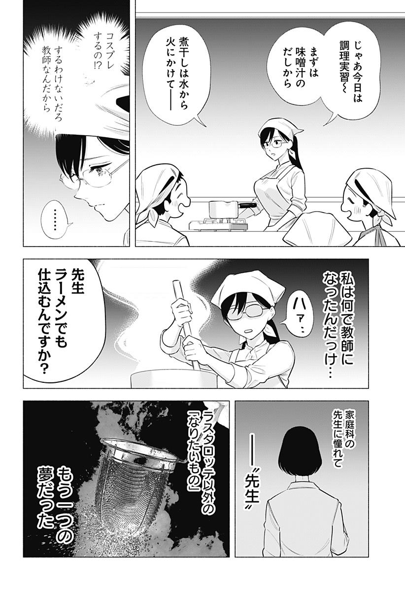 2.5次元の誘惑 第148話 - Page 8